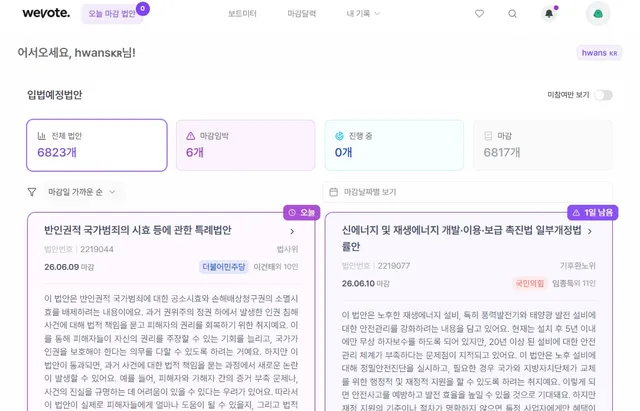 아니 근데 입법예정인 법안이 6000개.....
그냥 무지성으로 법 만드는건가.........