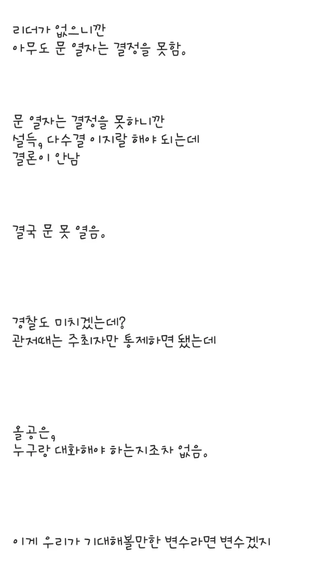 오늘 문 못 연이유

대표자가 없는 항쟁원칙을 지켜서