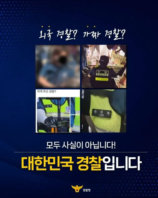 오죽하면 경찰청에서 이런 글까지 올리냐..
허위사실, 모욕죄 등으로 전부 금융치료 때려야 함
