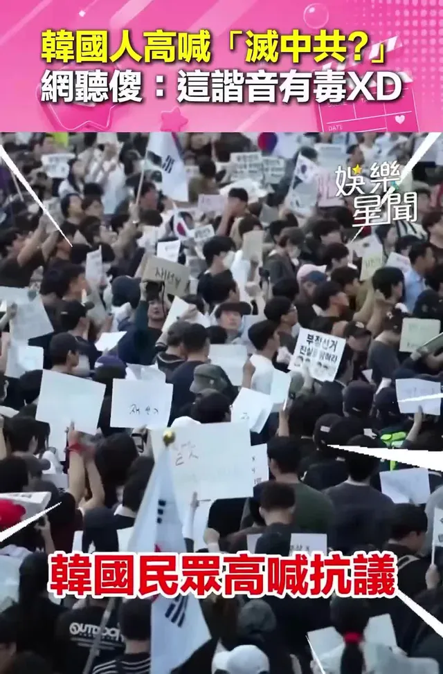 최근 한국의 거리 시위는 본질적으로 한국 국내의 선거 관리 논란과 재선거 요구를 둘러싼 내정 문제입니다. 현장에서 시민들이 외친 구호는 한국어로