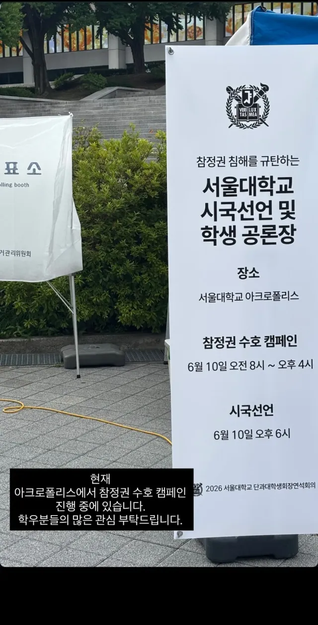 서울대학교 시국선언 준비 중
