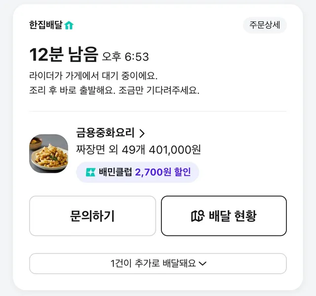 잠실 핸드볼 경기장 1-3 게이트로
짜장면 50그릇이랑 
돈까스 도시락 50개 갑니다.

짜장면은 10분 정도 걸리고
도시락은 40-50분 걸립
