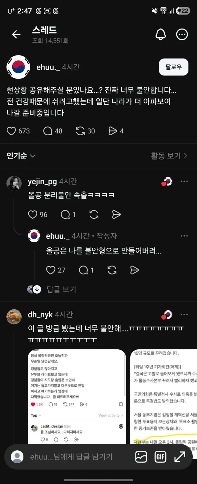 지금 너무 불안합니다... 당장이라도 뭔 일이 생길 것 같은 불안함... 잠실로 모여주세요 모여서 힘이 되어주세요!!!