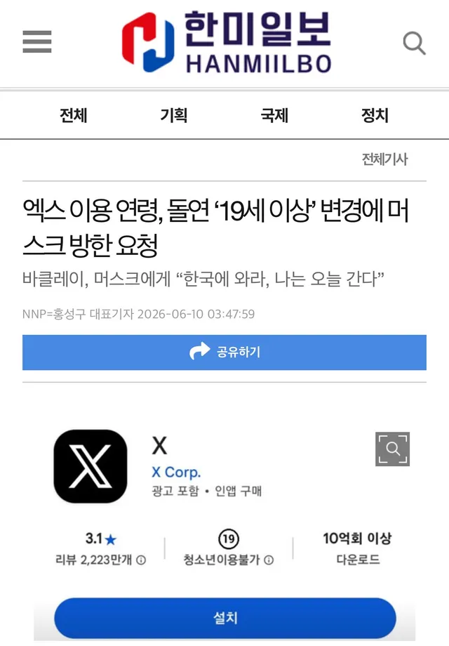 야야야 얘들아 이거 봤음?
재명이가 X 19세 이상으로 막아놓음
스레드도 막히는거 아니냐?

잠실에 10대 많아지니까 막아놓은 듯
세상에서 제일