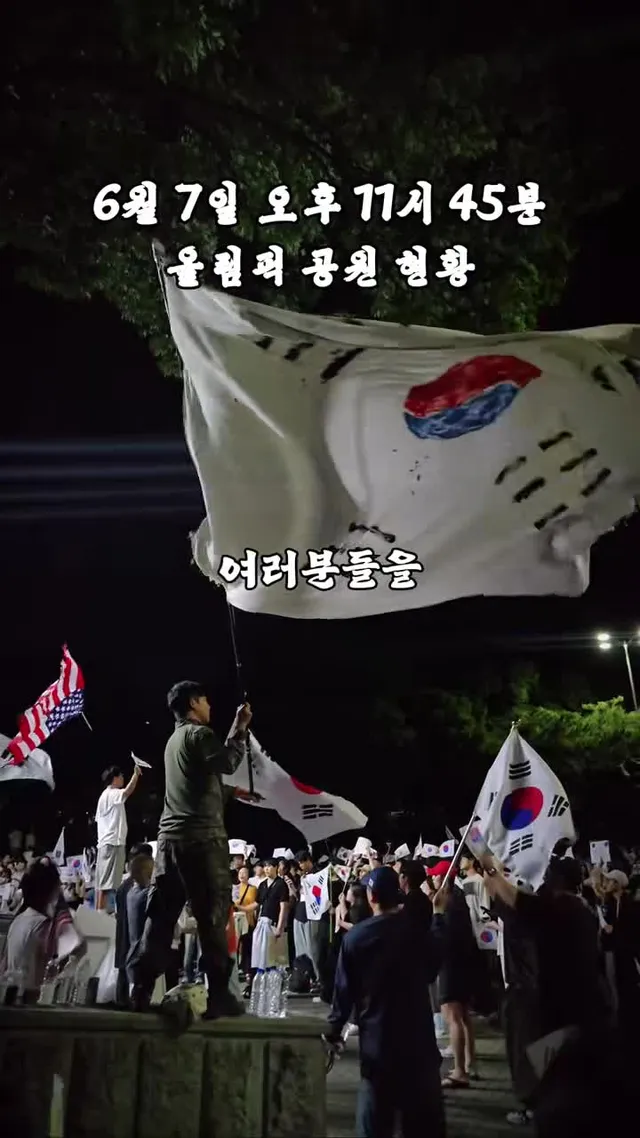 #올림픽공원 #재선거 #시위 #korea 