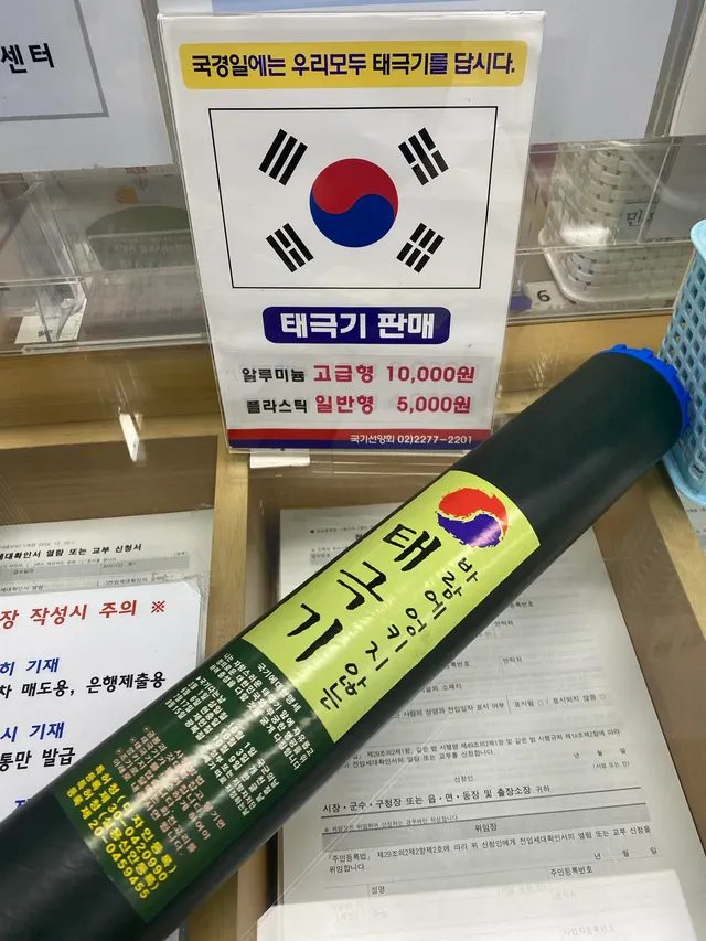 행정복지센터에서 태극기🇰🇷 구매했습니다. 오늘 밤 인천에서 갑니다!
순찰돌거나 사람 적은 게이트를 지켜야겠어요!