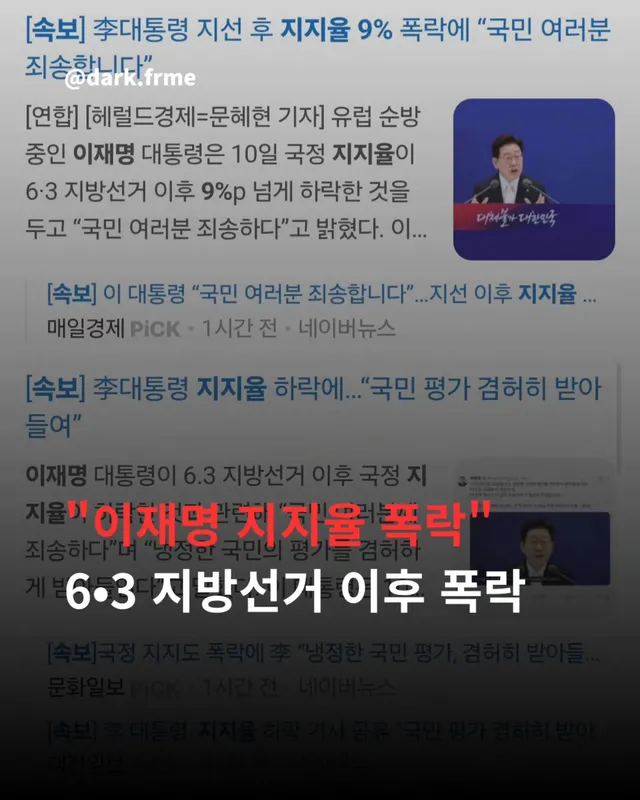 [속보] 6.3 지선 후 지지율 9% 폭락

유럽 순방 중 SNS 올려