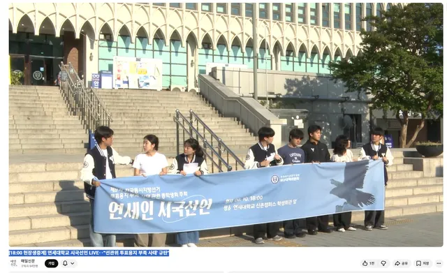 연세대학교 시국선언 LIVE‥"'선관위 투표용지 부족 사태' 규탄"
https://www.youtube.com/watch?v=ltGQsupjtN