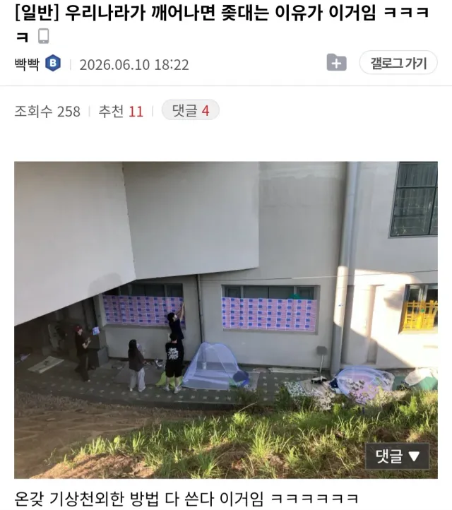 우리나라가 깨어나면 좆대는 이유 ㅋㅋㅋ