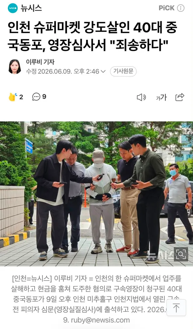강력 범죄를 저지른 “중국인”이지
우리의 동포가 절대 아닙니다!

언론사들은
이런 당치도 않은
표현을 금지하길 바랍니다!

ㅅ인, ㄱㄱ, 마ㅇ 