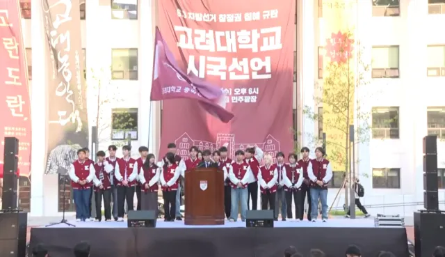 고려대와 연세대의 시국선언 무대

막상막하