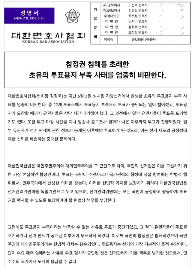 대한변협 성명서