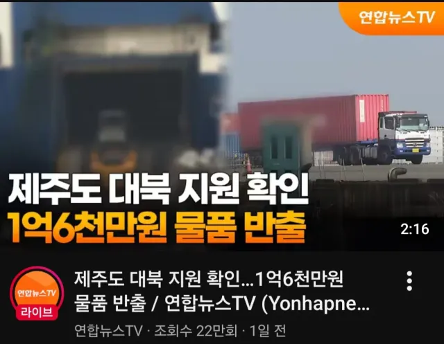 유튜브 보다가 발견했는데
이게 대체 어떻게 된 일이야?
일개 지자체가 대북지원?? 
여태 북에 퍼준 댓가가 포탄,목함지뢰, 미사일이었는데..