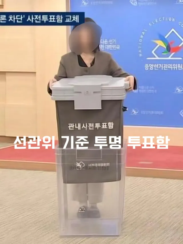 지금 생각해도 선관위는 국민들을 호구로 알고 있었는듯