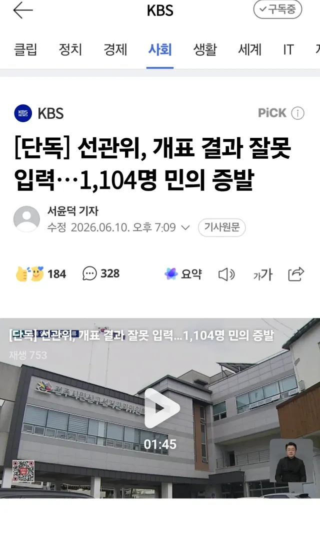 전라남도 개표결과 수학적으로 나올 수 있다던 수학 박사들 입장~~~ 오늘도 피의 쉴드 부탁드립니다