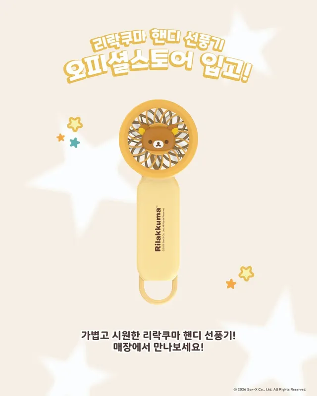 산엑스 오피셜스토어 홍대점/잠실점
리락쿠마 핸디 선풍기 입고🌬️

이미 만나보신 분들 있으신가요?
가볍고 시원한 핸디 선풍기 매장에서도 구매 
