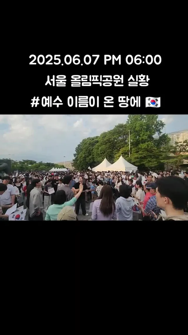 #서울올림픽공원 #예수이름이온땅에 #찬양 #2030청년 