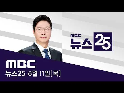 잠실7동 현장 검증‥'용지 보관상자'는 없었다 - [LIVE] MBC 뉴스25 2026년 06월 11일