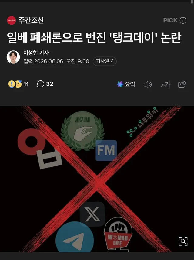 “잠실 민주화 운동”을 반드시 성공시켜야 하는 이유.
정보통신망법 개정안 통과에 따라 7월 7일부터 본격적인 대검열의 시대가 다음달 부터 시작됨