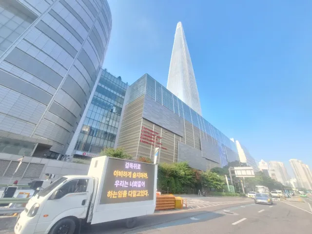 오늘은 잠실 롯데 타워에서  트럭시위가 있네요