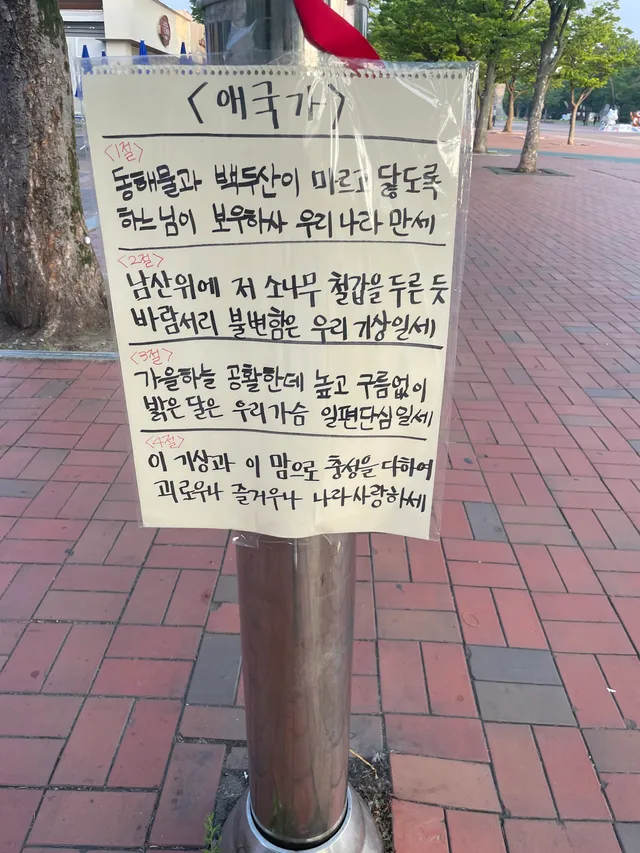 미라클모닝4일차 빨간거 이거 기분나쁘네요 다 떼고 가겠습니다 감히 애국가에다 나쁜넘들