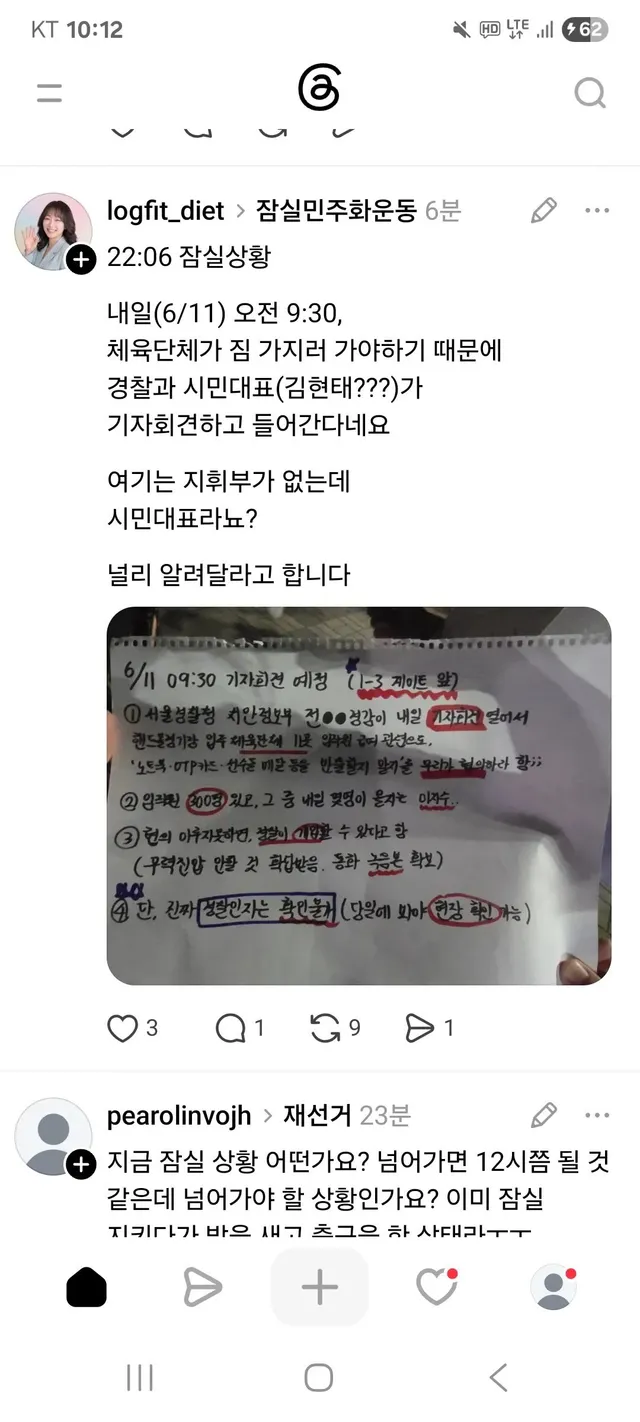 좀이따 9:30에 시민대표 김현태가 기자회견하러 들어간답니다;; 잠실에 시민대표가 어딨습니까
우리는 참정권을 회복하고자 모인 시민들입니다
왜 시