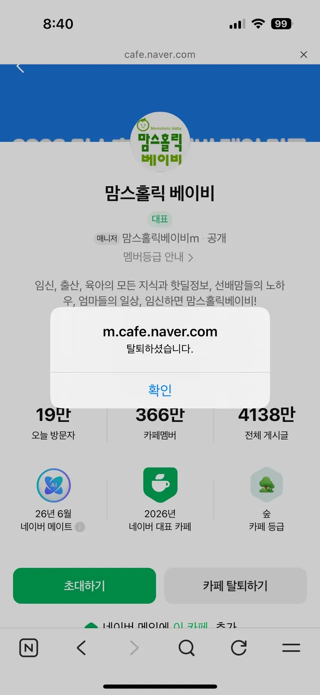쿠팡 스타벅스 없이는 못살아도 맘카페 없이는 살 수 있지! 멸공🇰🇷