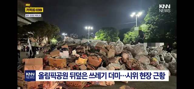 잠실 집회에서 남긴 쓰레기들
악취 및 소음 민원 호소
