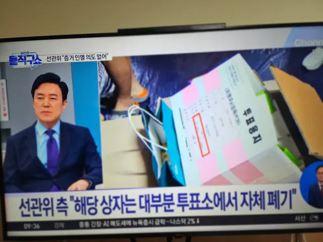 선관위는 그냥 입을 다물고 가만히 있어.
뭐?
폐기를 해?
개돼지소를 갖다 붙이지도 못하겠다. 미안해서.