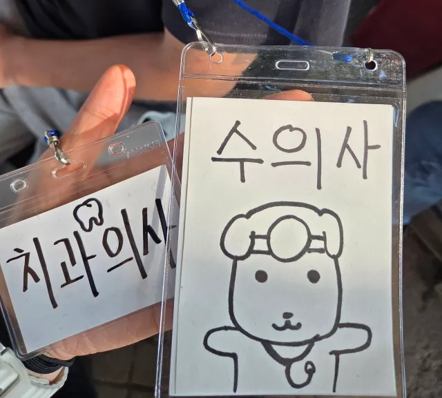 현재 의료지원단에는 치과의사, 수의사, 약사, 간호사2 있어
새벽에는 한의사, 약사 선생님도 자리를 같이 지켜주셨어

혹시라도 이를 다친다면 바
