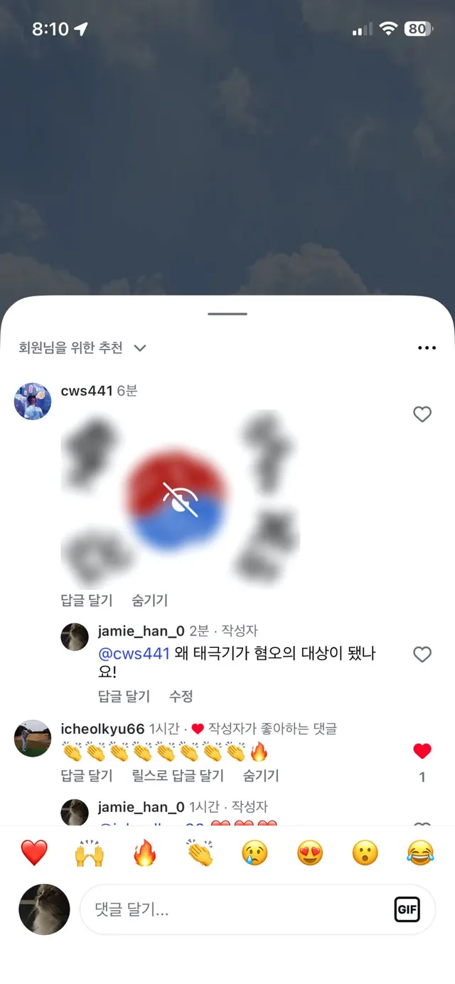 이게 무슨 일이래요?
우리나라 대한민국의 국기 태극기가
언제부터 혐오의 대상이 됐는지요!!!

저의 개인 인스타그램 글의 댓글에
어느 분께서
태