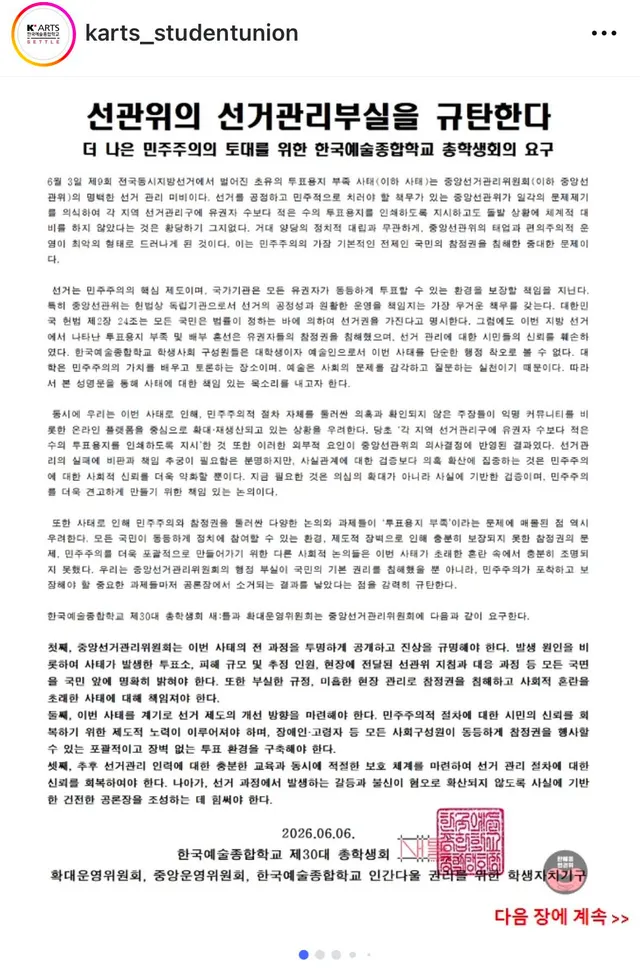한예종 총학생회에 어제 연락을 하고 저녁에 회의를 가진다는 답을 받았었습니다.

그리고 자랑스러운 후배님들이 응답했습니다.
한예종도 함께합니다.