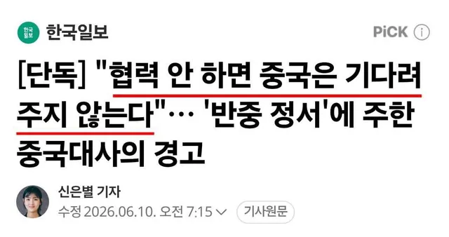 중국 대사님께서 한국에 보내는 메시지 :

중국은 기다려주지 않는다. 

-

그냥 빨리 전면적인 재선거하자.