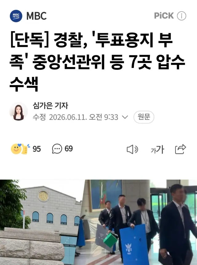 경찰이 선관위를 압수 수색한다는데 
술래잡기 놀이 개진상 쑈하는거 같다.

ㆍ