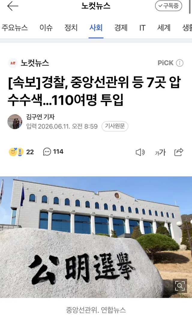 증거가 남아있을려나 음🤔  차피 쑈 

앞에 공명선거 돌 머냐?