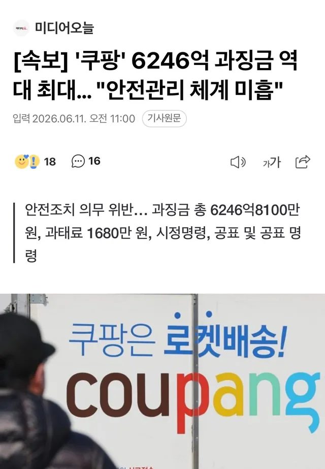 쿠팡 3370만명 개인정보 유출 과징금 6246억
카카오페이 4000만명 개인정보 알리에 전송 과징금 59억