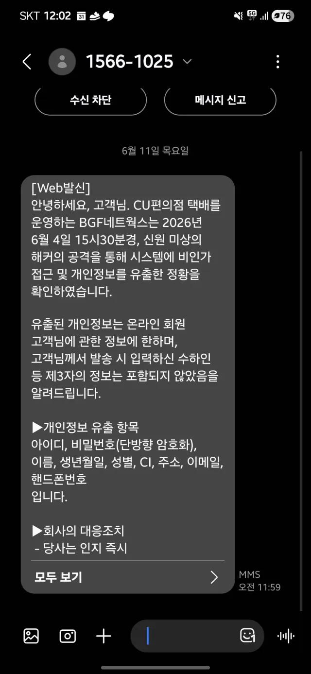 아니 개인정보 무슨일이야?
이렇게 몇주간격으로 여러 곳에서
개인정보 유출이 될 수 있는건가????
근데 공론화도 안되고 있음 ;;;