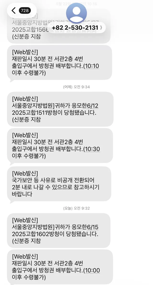 럭키 🍀 12일, 15일 대통령님 재판 모두 방청 당첨💖
내일 12일 일반이적 1심 선고 재판 
국가 안보 관련으로 인해 쫓겨날 것 같지만
