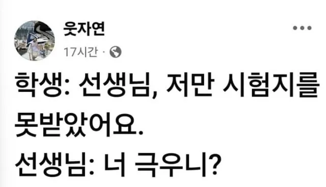 너 극우니?