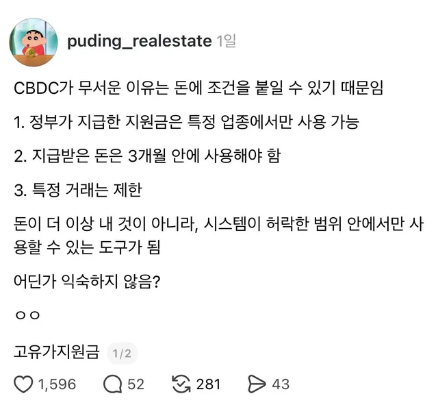 정부에서 주는 지원금 좋아하지 마셈

그게 다 CBDC 테스트 하는 거임