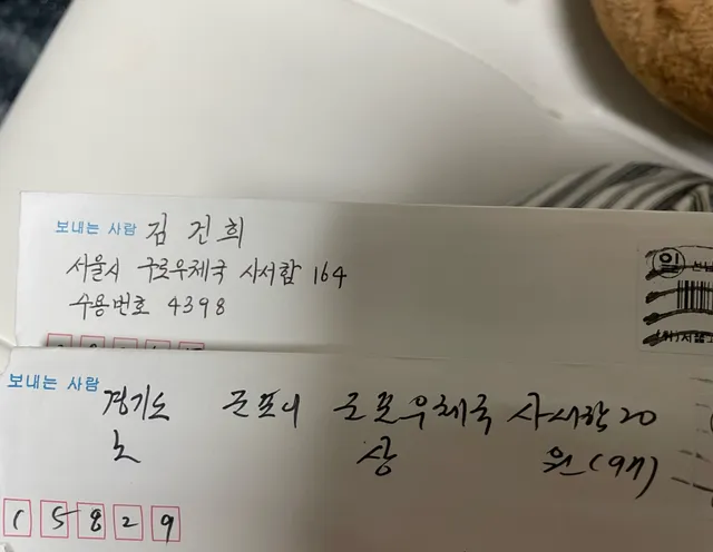 등기로 온 어제 편지 드디어 받았다😭❤️
애국자분들 정말 감사하고 사랑한다구 합니다❤️❤️