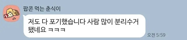 이번 잠실 올림픽공원 일로
가까이 지낼 사람과
아닌 사람이 정해졌다. 인정?
