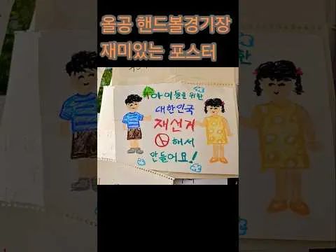 올공 핸드볼경기장 다양 포스터