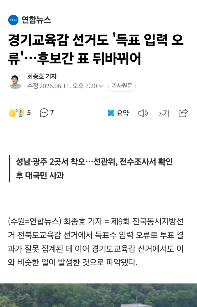 경기도 아이들 교육을 책임질 자리.. 학부모들도 들고 일어나야 합니다.