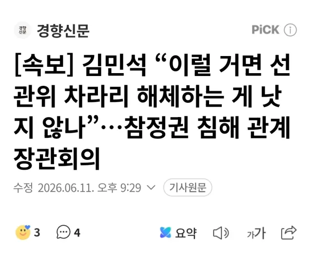 해체하고 증거없애고 부정선거 덮으려고 수작질중