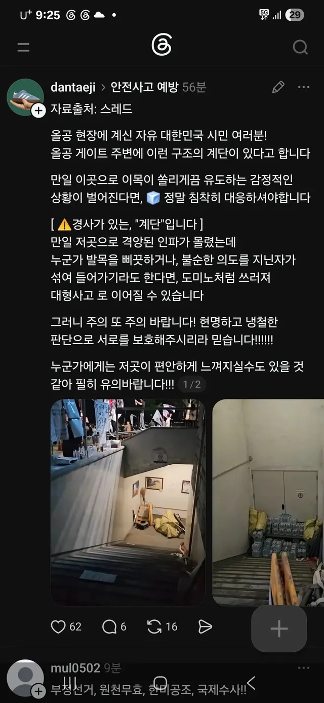 이거 나도 퍼 나르는 건데 아무래도 위험해 보이는건 계속 알려야하는거 같아서!!!!! 여기!!! 위치가 어딘지 모르겠는데 ‘계단’이야. 아까 용