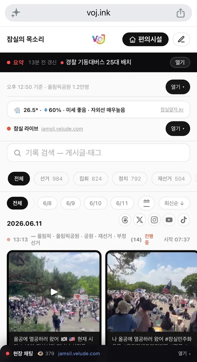 모두 닫고 열수 았어서 보고 싶으신대로 보실 수 있는 잠실포털!!
https://voj.ink