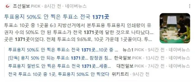 잠실 우성아파트는
역사책에 남을 곳이다.
투표용지 부족 91곳. 투표지50% 인쇄 안된곳이 
1371곳이라는데, 우성주민들 아니었음
다 묻혀버릴