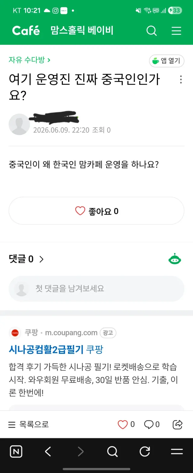 운영진이 중국인이라는 사실
아직도 거짓말 같나요?
좌우를 떠나서 이게 말이 된다고 생각하세요?