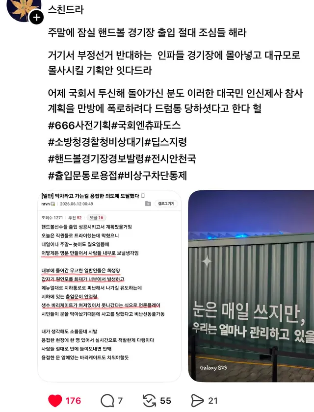 며칠전 국회사무처 직원 투신사고가
대국민 인신제사 참사계획 폭로하려다 드럼통당했단 썰.
여러가지로 수상한일이 많으니
모두 조심하시길